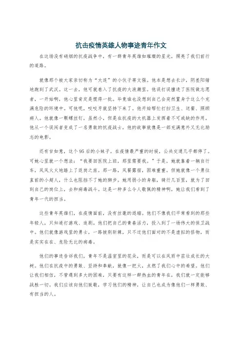 抗击疫情英雄人物事迹青年作文