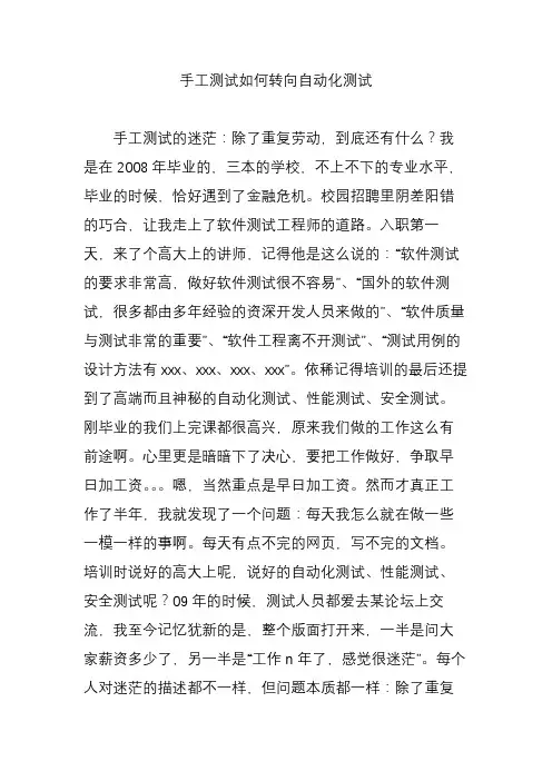 手工测试如何转向自动化测试