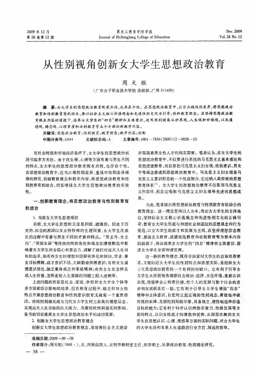从性别视角创新女大学生思想政治教育