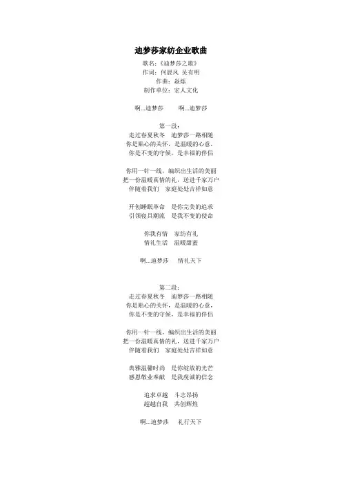 迪梦莎家纺企业歌曲