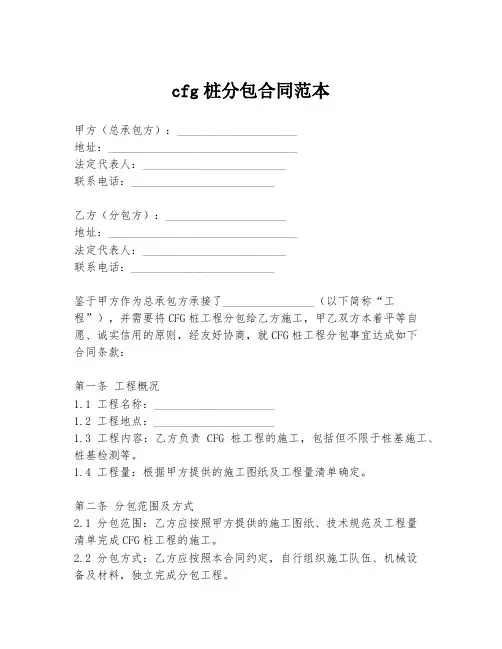 cfg桩分包合同范本