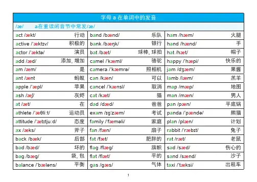 字母a在单词中的发音 A4打印版