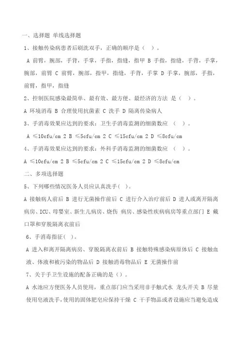 七步洗手法试题及答案-七步洗手法试题