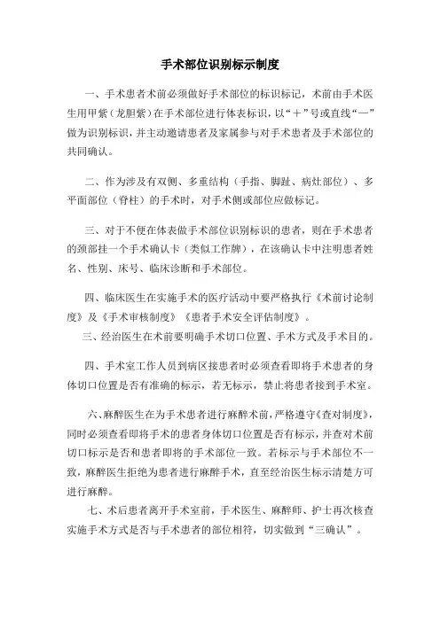 手术标识制度及流程Microsoft Word 文档 (3)