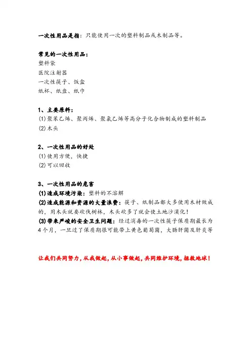 一次性用品