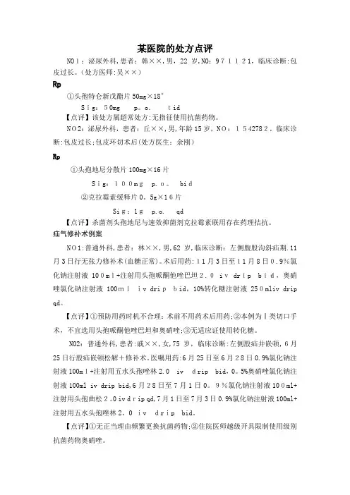 处方点评实例