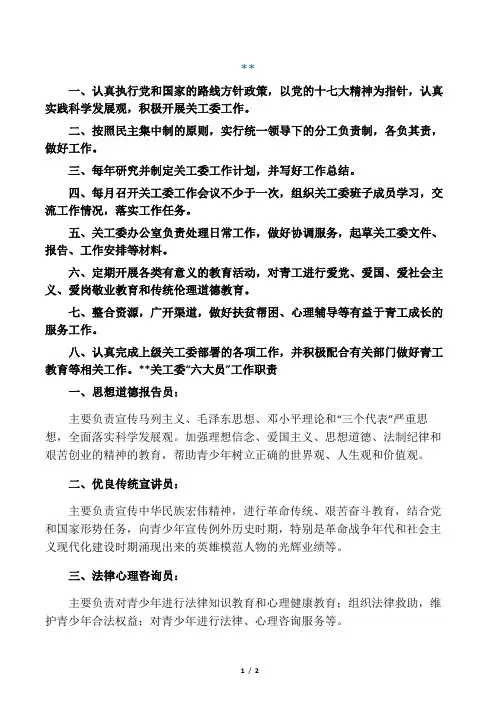 关工委工作职责