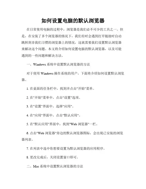 如何设置电脑的默认浏览器