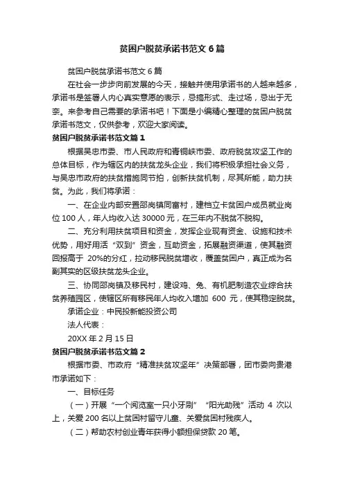 贫困户脱贫承诺书范文6篇
