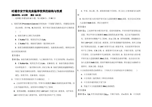 高二化学 2.2.1 芳香烃(苯的结构与性质)课时测试(含解析)