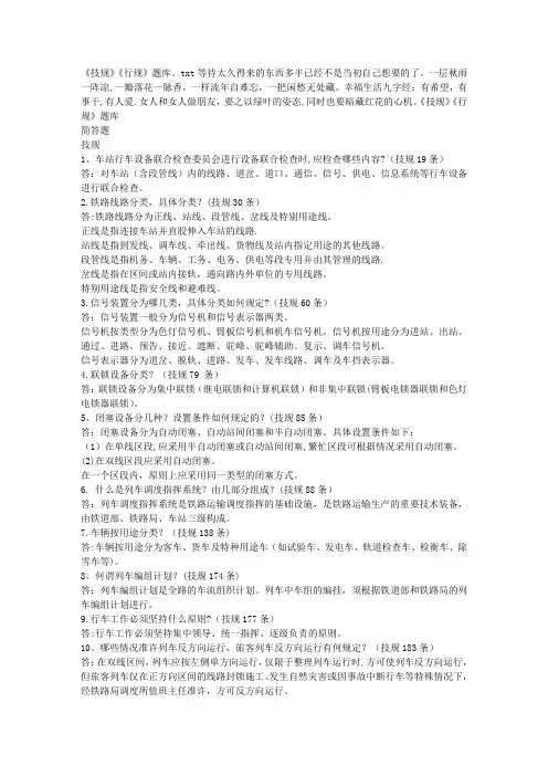 《技规》《行规》题库