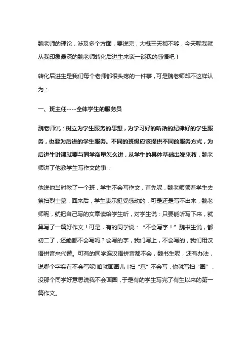 班级管理秘籍——魏书生《如何当好班主任》