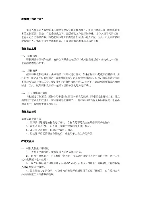 版师的工作是什么