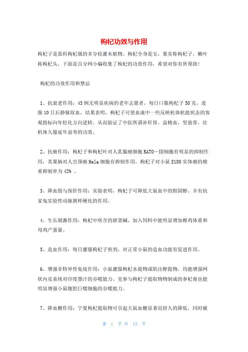 枸杞功效与作用