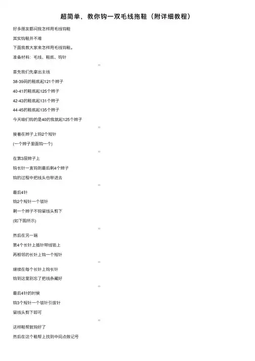 超简单，教你钩一双毛线拖鞋（附详细教程）