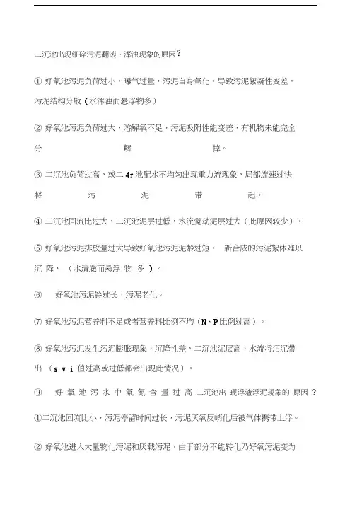 好氧池常见问题及解决方案