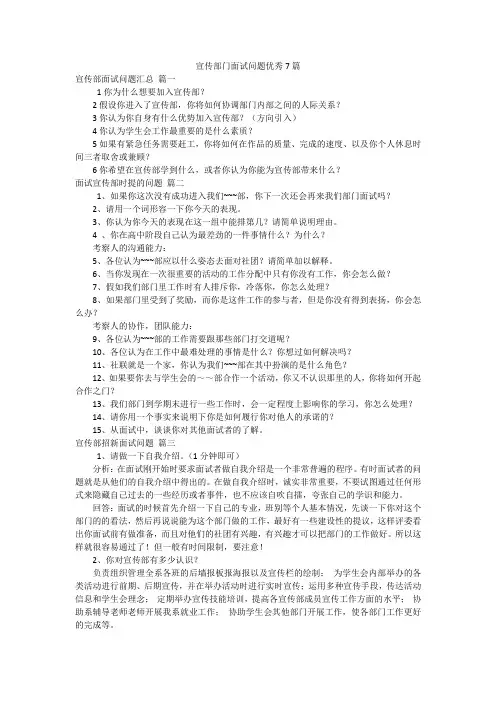 宣传部门面试问题优秀7篇