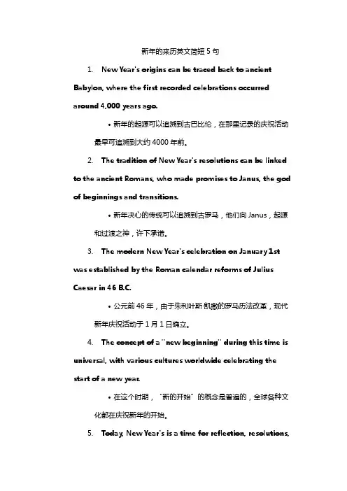 新年的来历英文简短5句