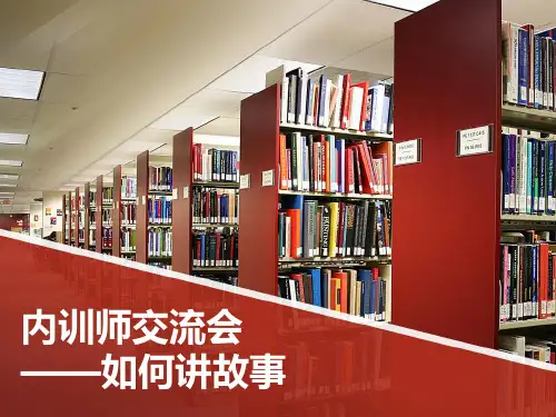 讲故事的技巧ppt课件