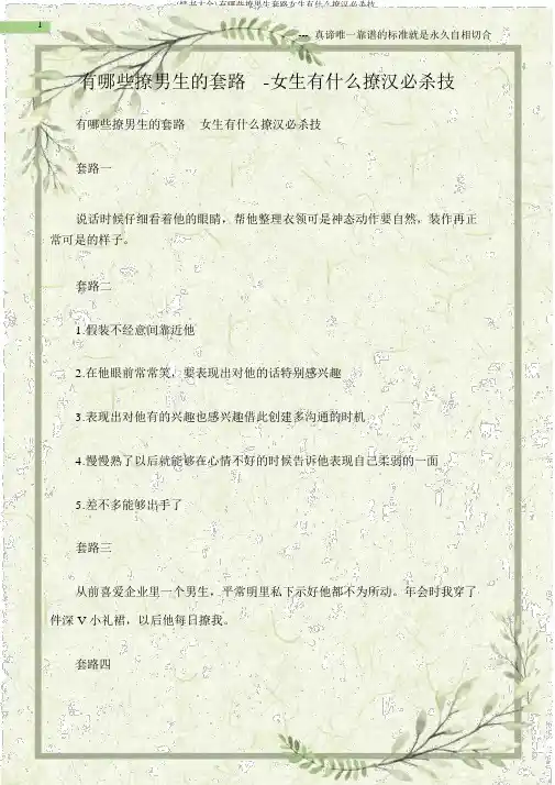 (情书大全)有哪些撩男生套路女生有什么撩汉必杀技