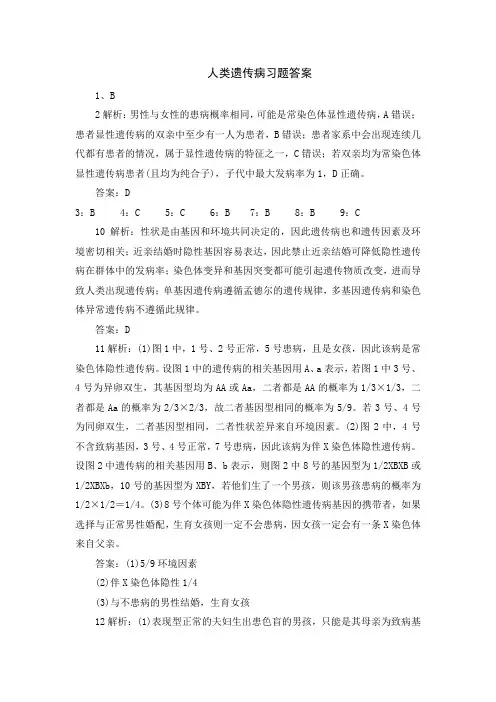 人类遗传病习题答案