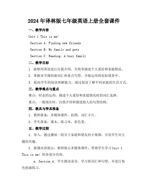 2024年译林版七年级英语上册全套课件