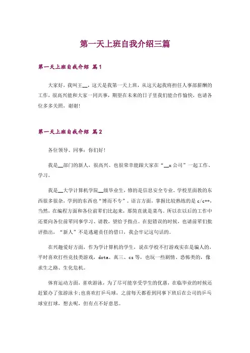 第一天上班自我介绍三篇