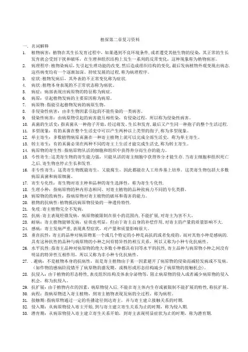 植保第二章复习资料qs