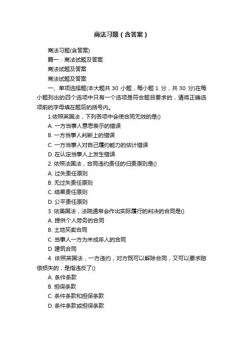 商法习题（含答案）