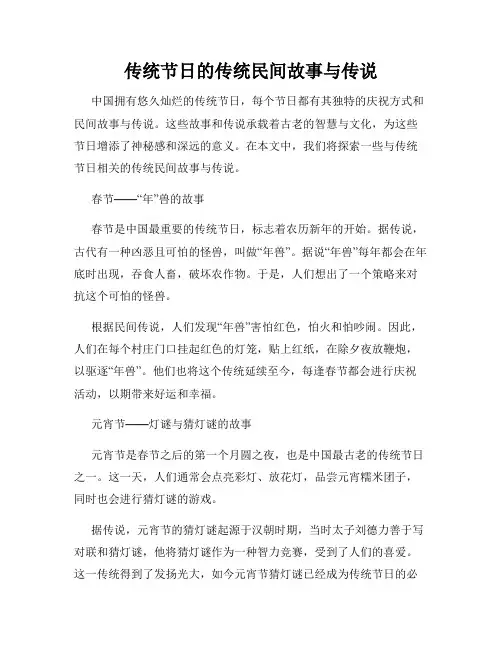 传统节日的传统民间故事与传说