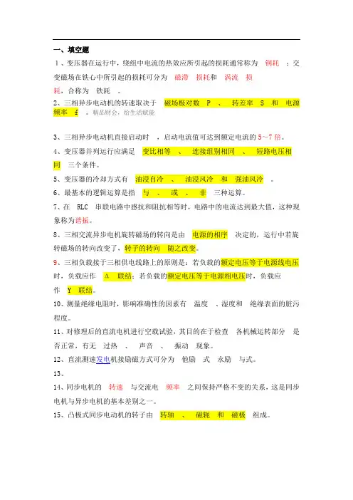 机电基础知识试题及答案
