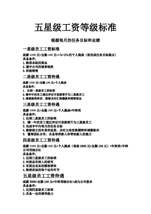 五星级工资等级标准