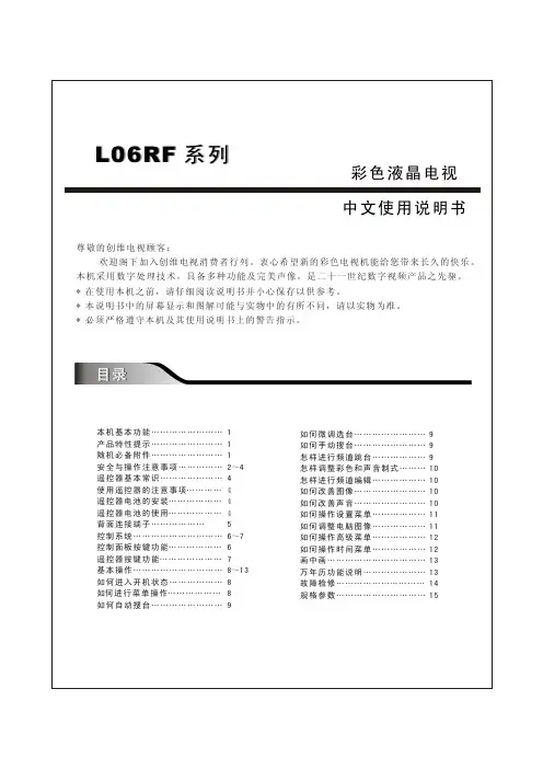 创维47L06RF说明书