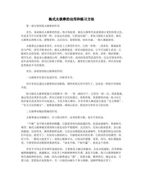 杨式太极拳的功用和练习方法
