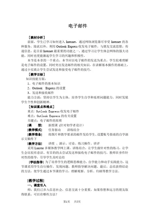 初中信息技术教案《电子邮件》
