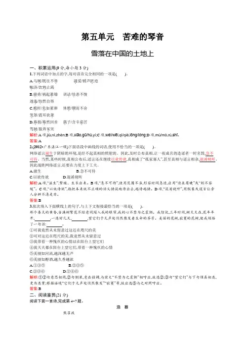高二语文人教版《中国诗歌散文欣赏》同步练习：9 雪落在中国的土地上 Word版含解析