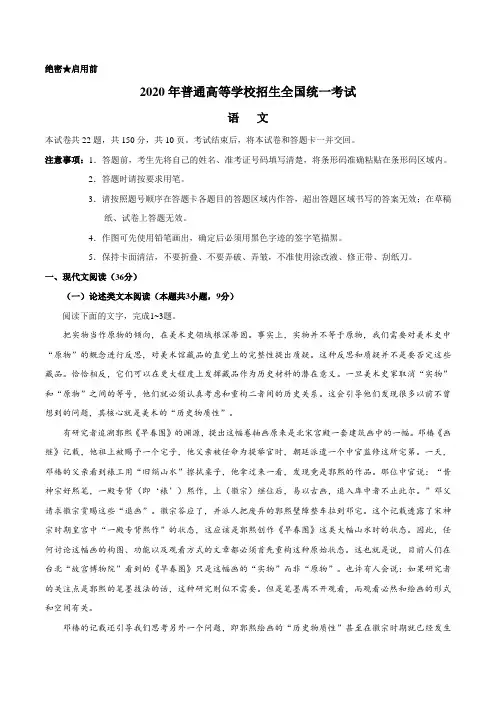2020年全国卷Ⅱ语文高考试题文档版(含答案)