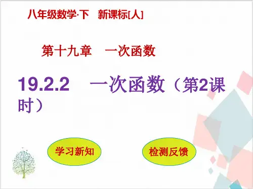 《一次函数》_PPT课件