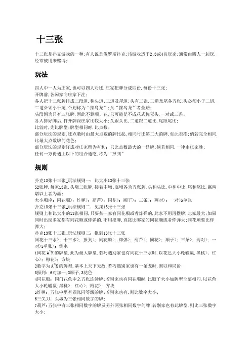 三张玩法及其规则
