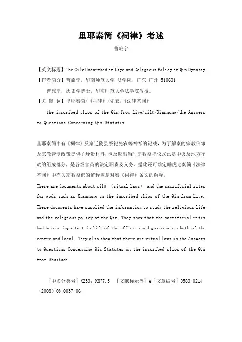 里耶秦简祠律考述