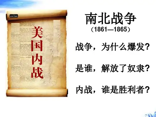 《解放黑人奴隶宣言》美国南北战争