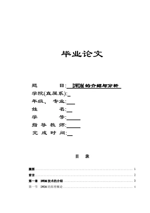 DWDM系统的介绍与分析