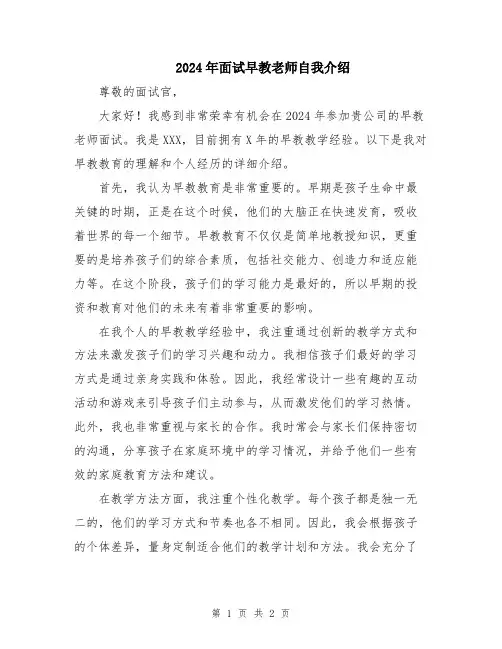 2024年面试早教老师自我介绍