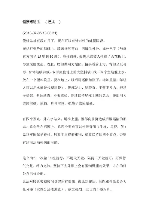 健腰肾秘法    (把式二)