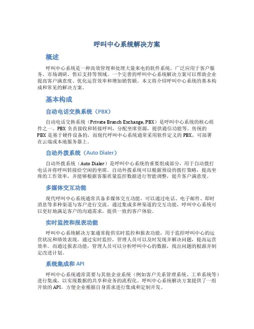 呼叫中心系统解决方案