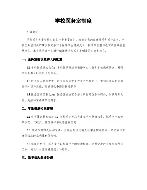学校医务室制度