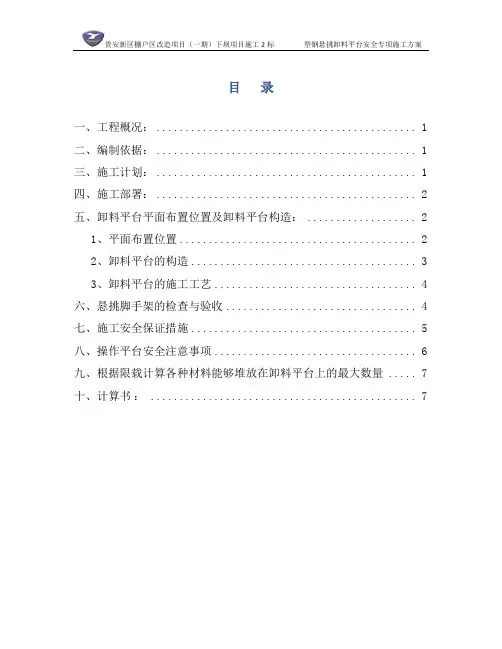 卸料平台施工方案