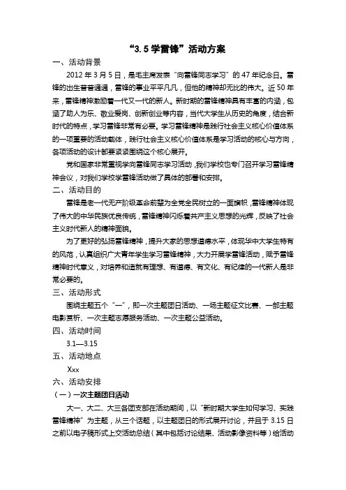 3.5学习雷锋活动方案