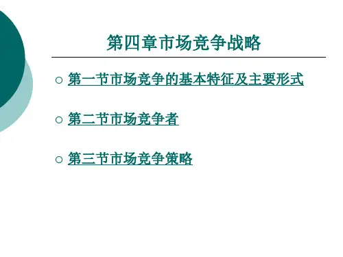 市场竞争战略.ppt