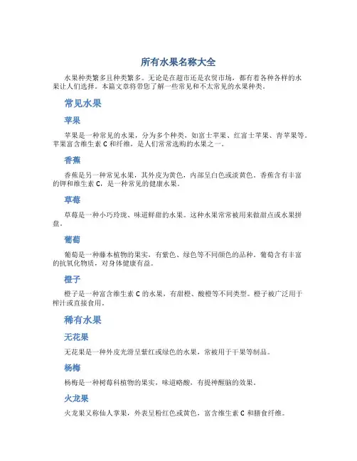 所有水果名称大全